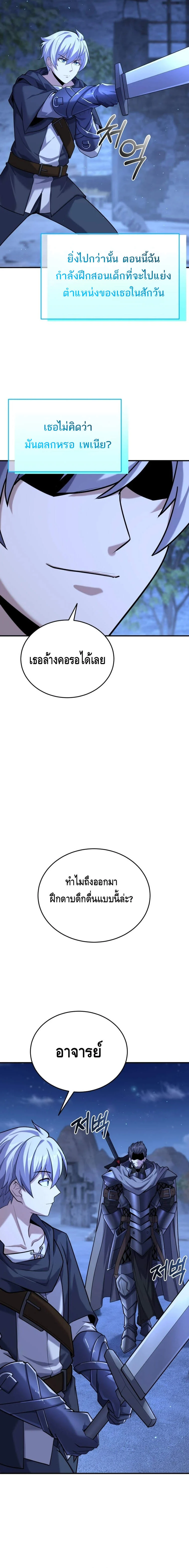 Reincarnation Sword Master ตอนที่ 10 page 23