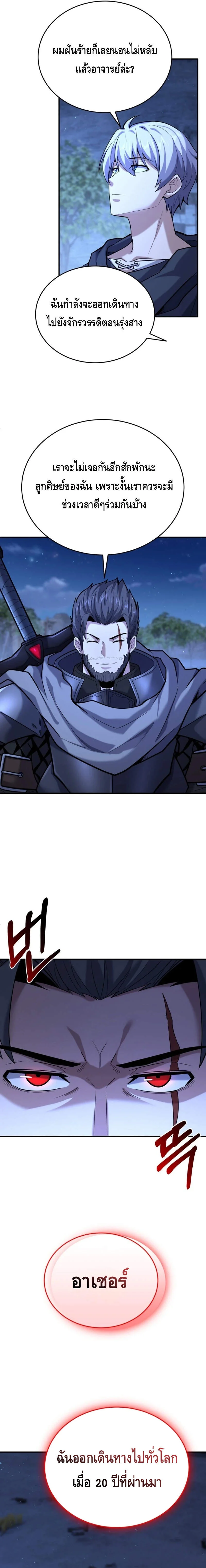 Reincarnation Sword Master ตอนที่ 10 page 24