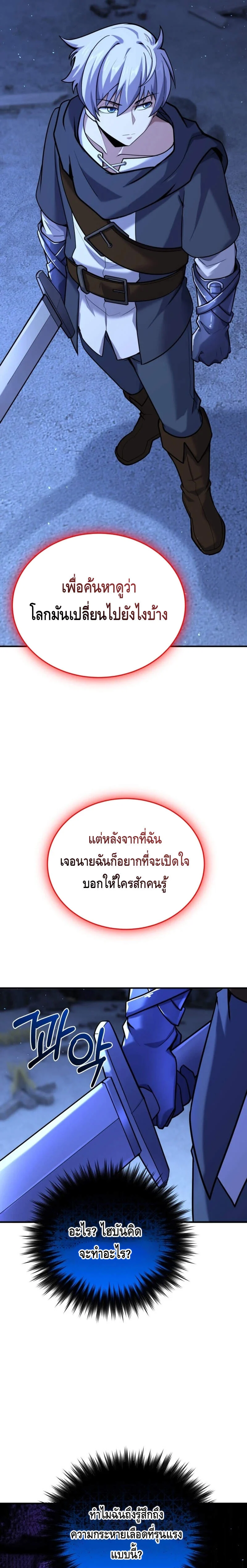 Reincarnation Sword Master ตอนที่ 10 page 25