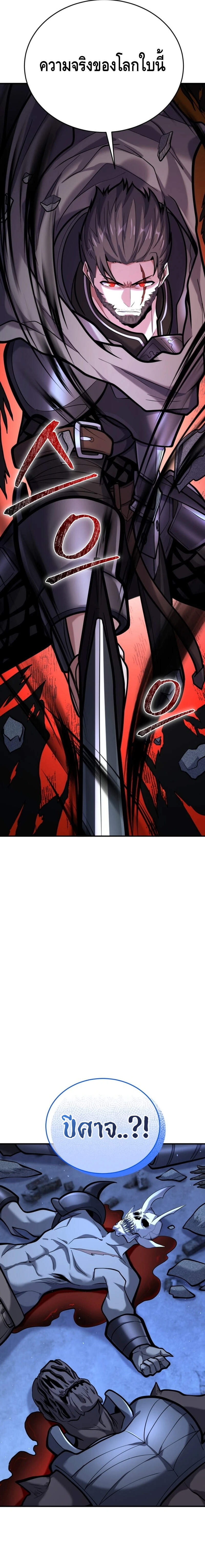 Reincarnation Sword Master ตอนที่ 11 page 4