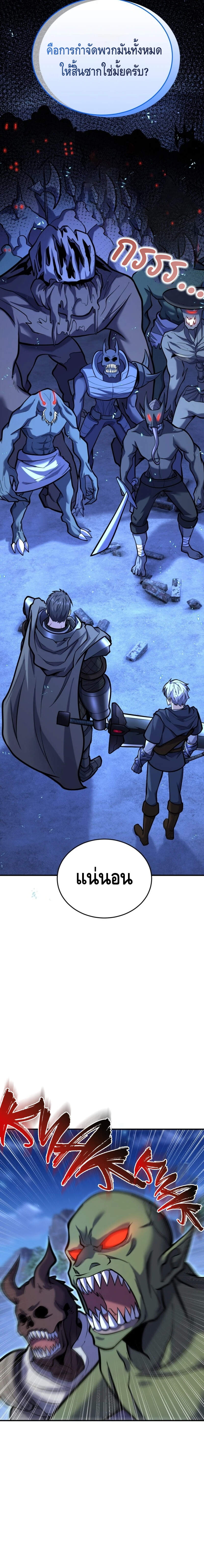 Reincarnation Sword Master ตอนที่ 11 page 8