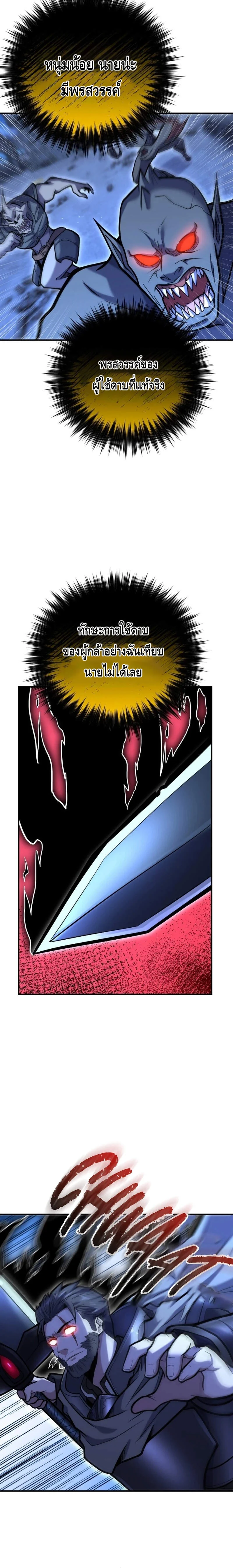 Reincarnation Sword Master ตอนที่ 11 page 11