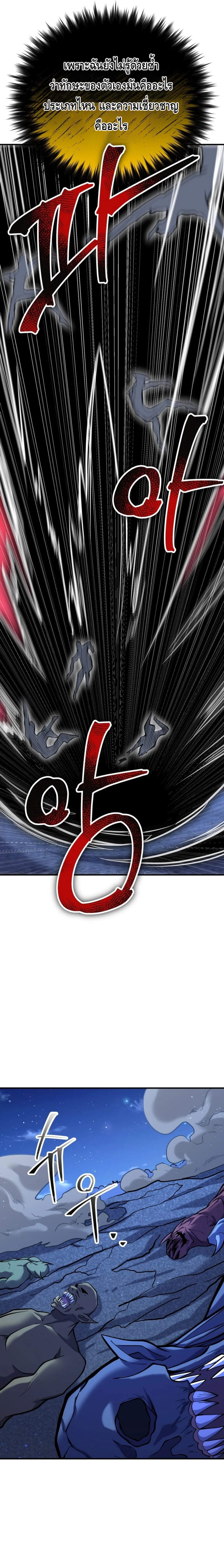 Reincarnation Sword Master ตอนที่ 11 page 12