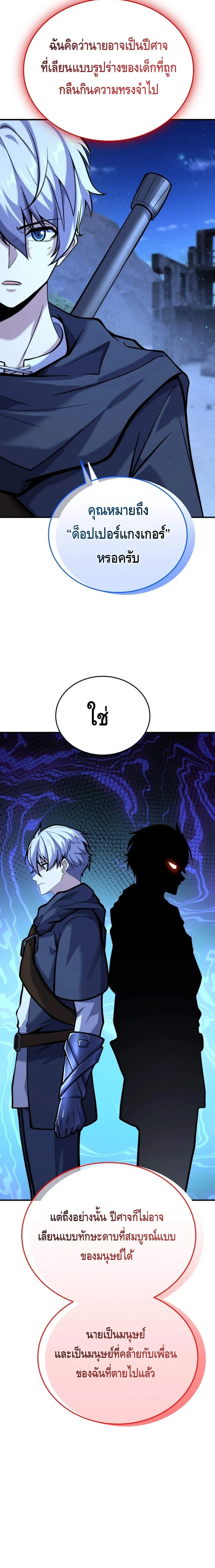 Reincarnation Sword Master ตอนที่ 11 page 14