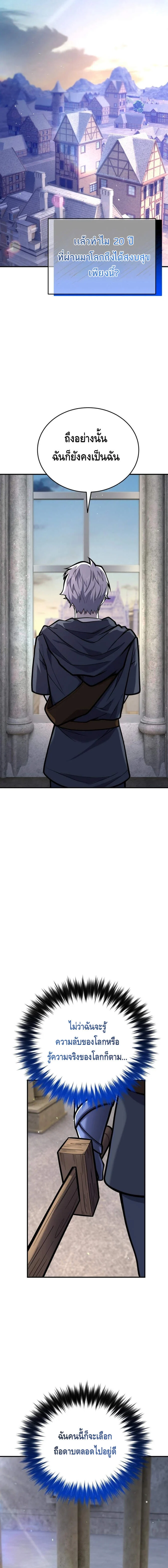 Reincarnation Sword Master ตอนที่ 11 page 19