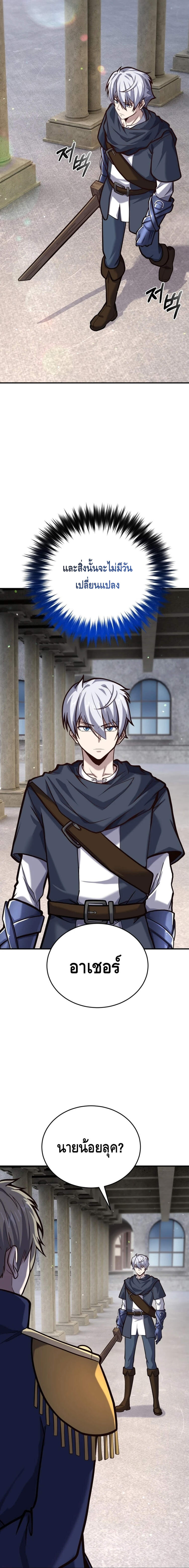 Reincarnation Sword Master ตอนที่ 11 page 20