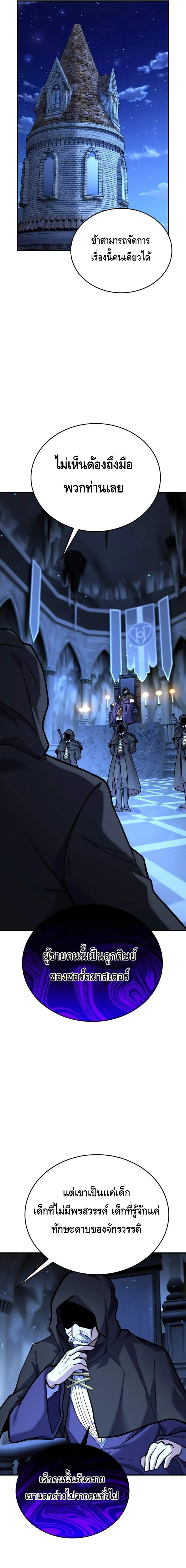 Reincarnation Sword Master ตอนที่ 11 page 22