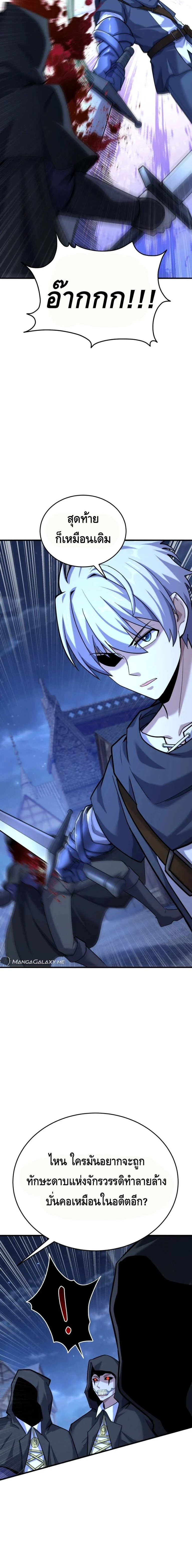 Reincarnation Sword Master ตอนที่ 12 page 5