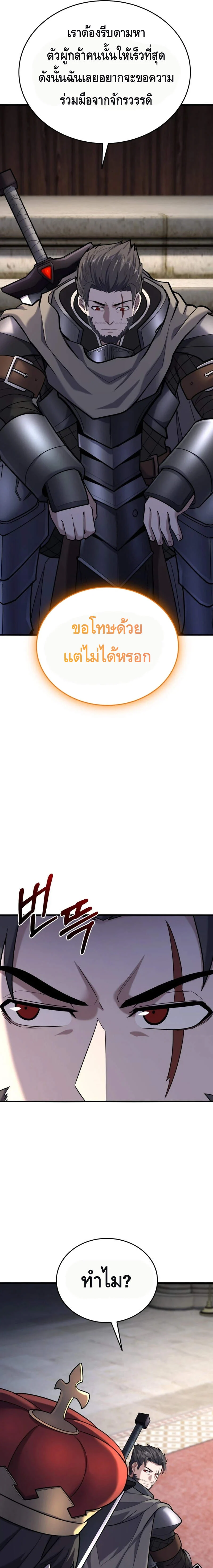 Reincarnation Sword Master ตอนที่ 12 page 10