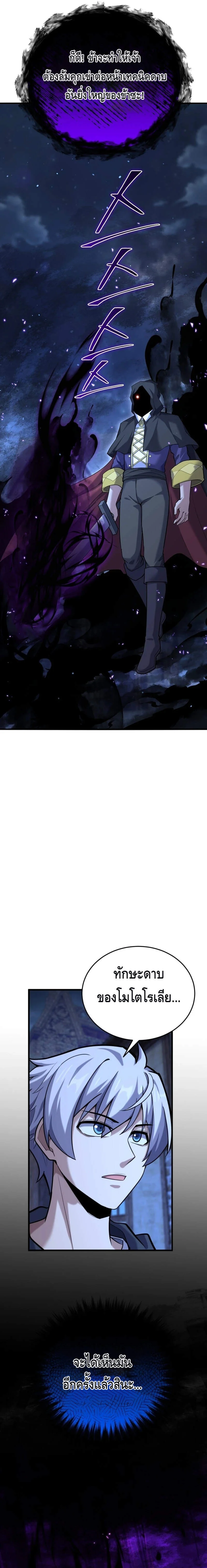 Reincarnation Sword Master ตอนที่ 12 page 16