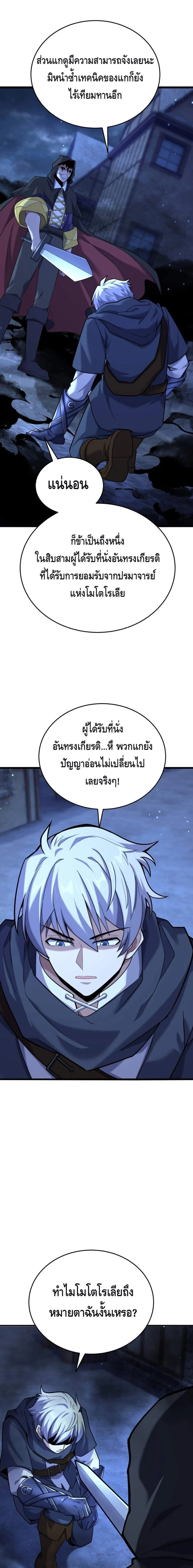 Reincarnation Sword Master ตอนที่ 12 page 22