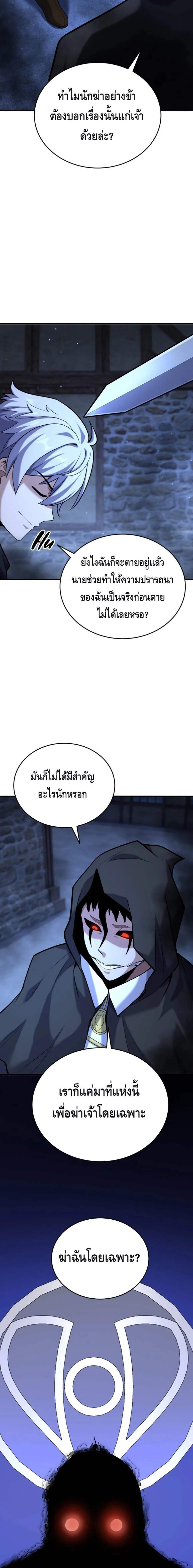 Reincarnation Sword Master ตอนที่ 12 page 23