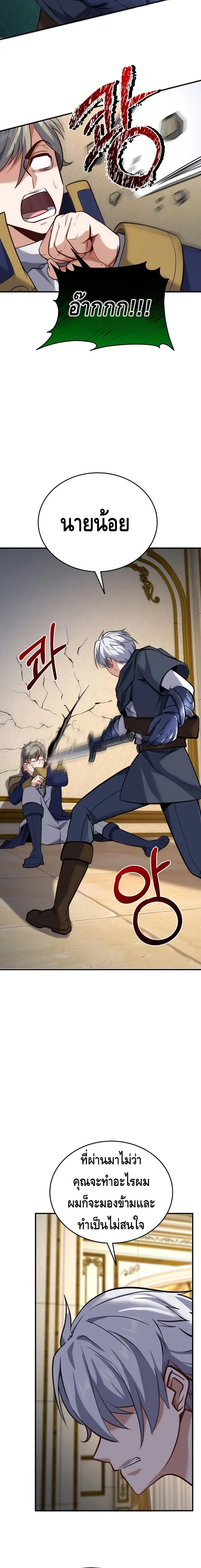 Reincarnation Sword Master ตอนที่ 13 page 3