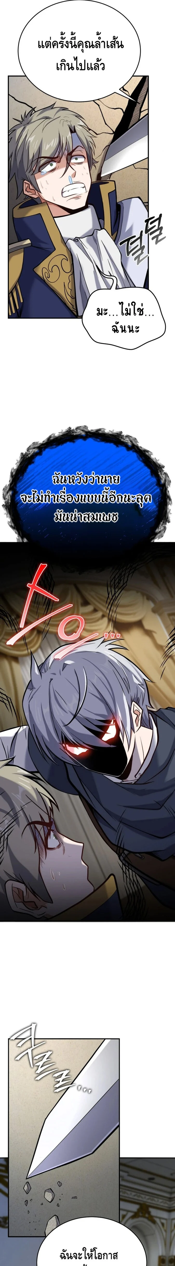 Reincarnation Sword Master ตอนที่ 13 page 4