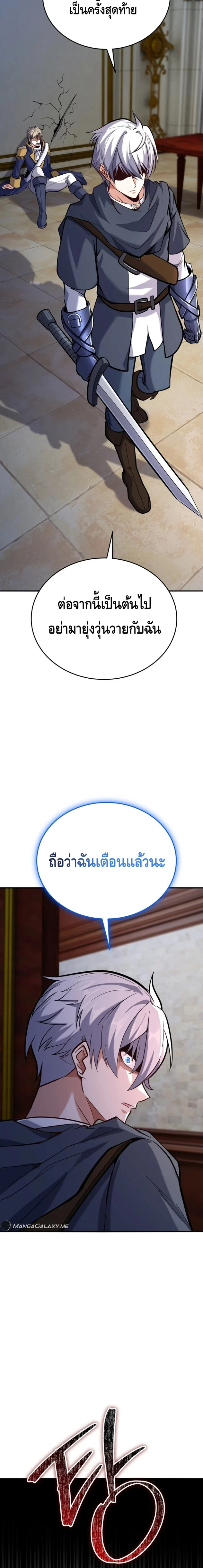 Reincarnation Sword Master ตอนที่ 13 page 5