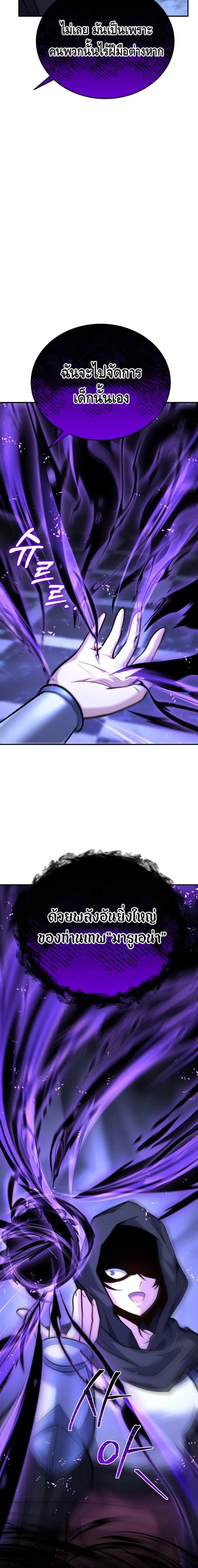 Reincarnation Sword Master ตอนที่ 13 page 11