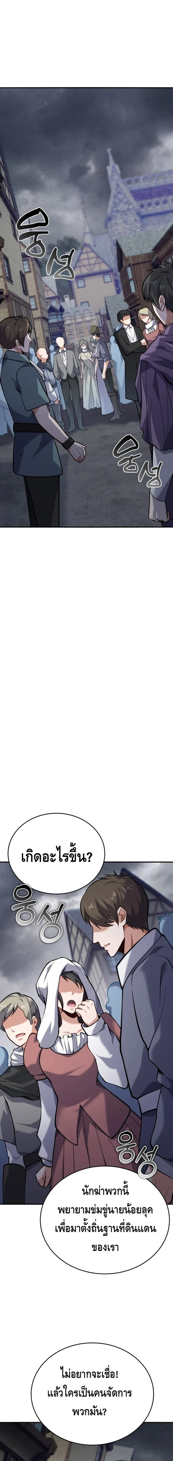 Reincarnation Sword Master ตอนที่ 13 page 13