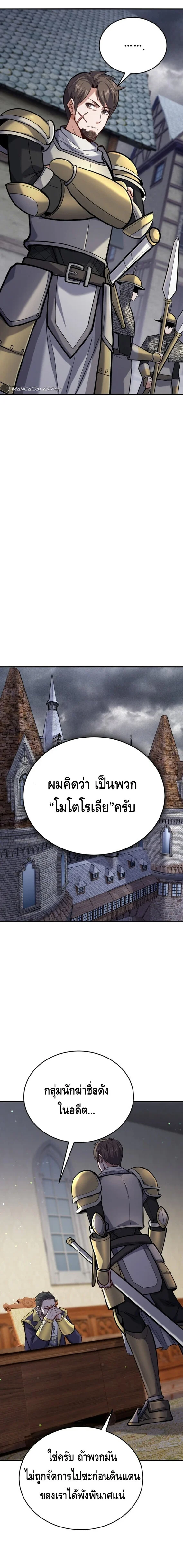 Reincarnation Sword Master ตอนที่ 13 page 15