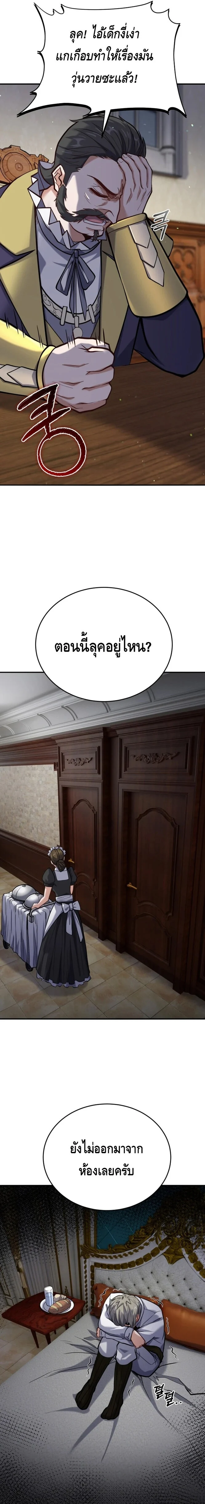 Reincarnation Sword Master ตอนที่ 13 page 16