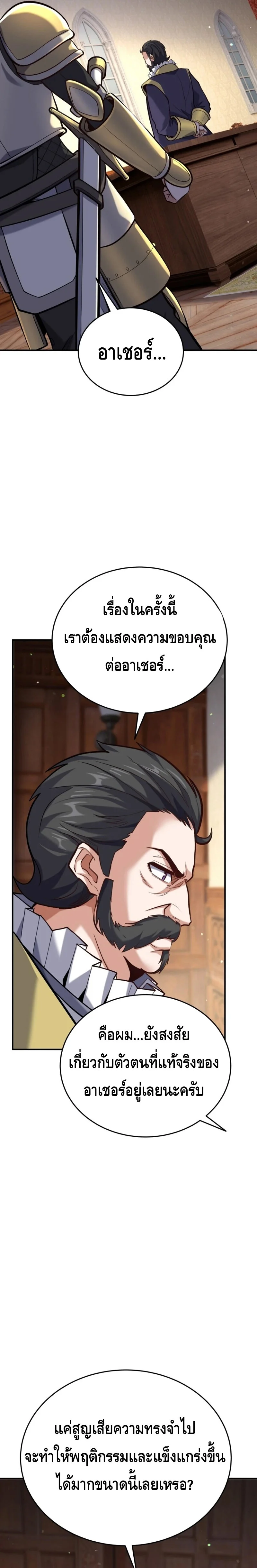 Reincarnation Sword Master ตอนที่ 13 page 18