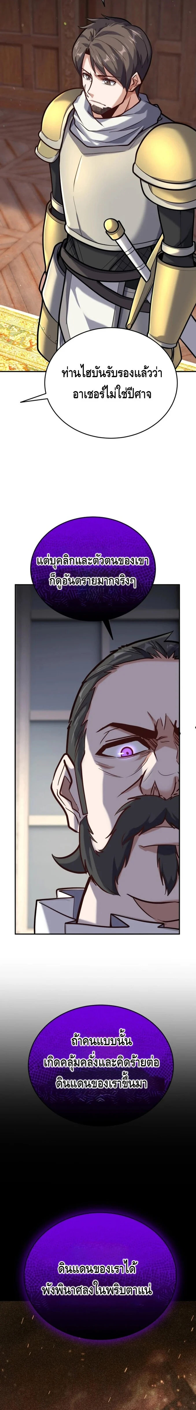 Reincarnation Sword Master ตอนที่ 13 page 19