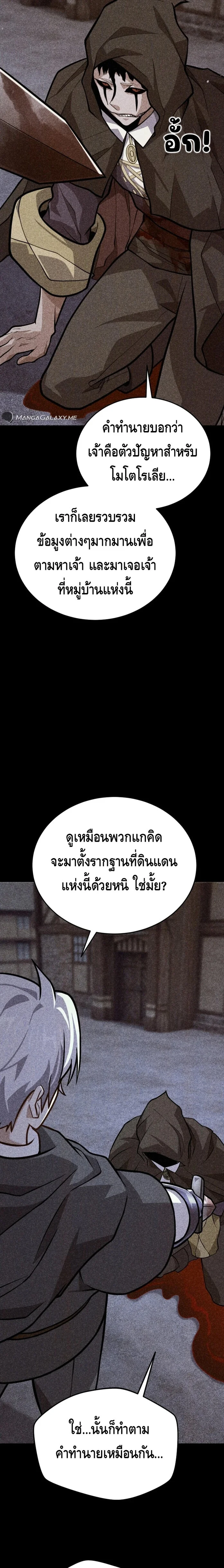 Reincarnation Sword Master ตอนที่ 13 page 24