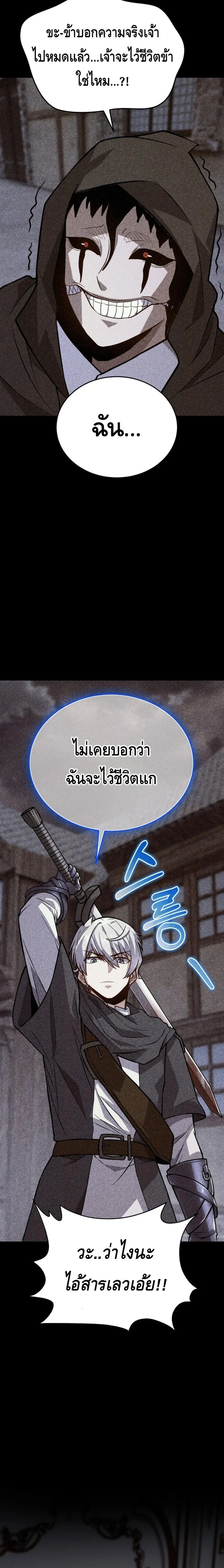 Reincarnation Sword Master ตอนที่ 13 page 25