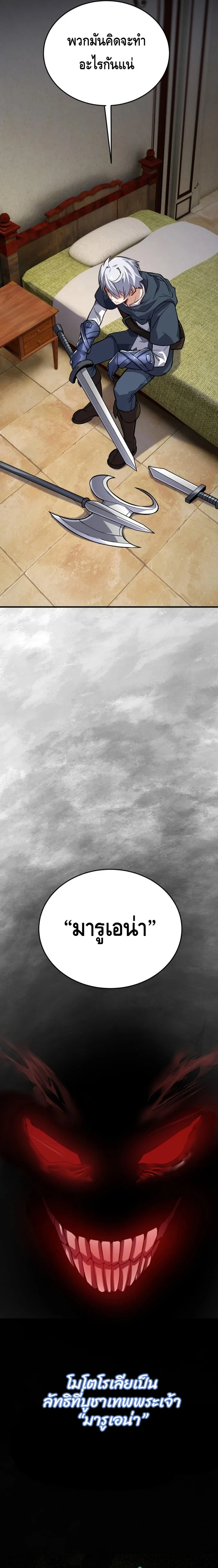 Reincarnation Sword Master ตอนที่ 13 page 26