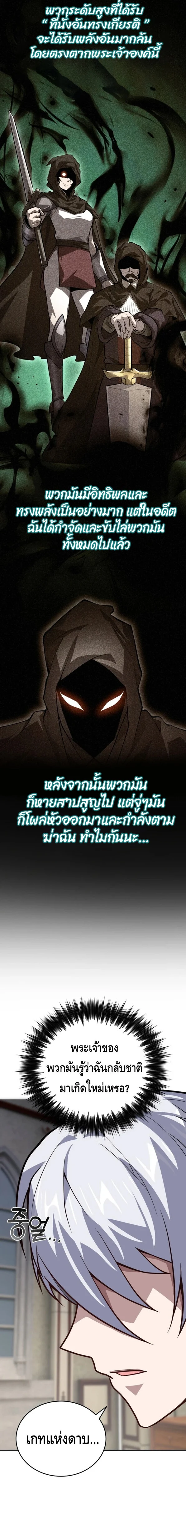 Reincarnation Sword Master ตอนที่ 13 page 27