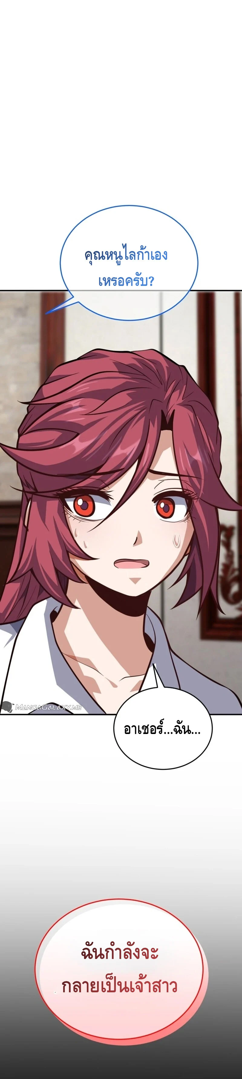 Reincarnation Sword Master ตอนที่ 13 page 30