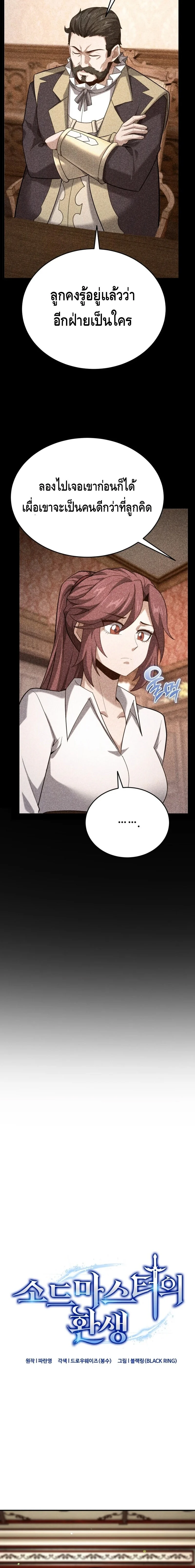 Reincarnation Sword Master ตอนที่ 14 page 1