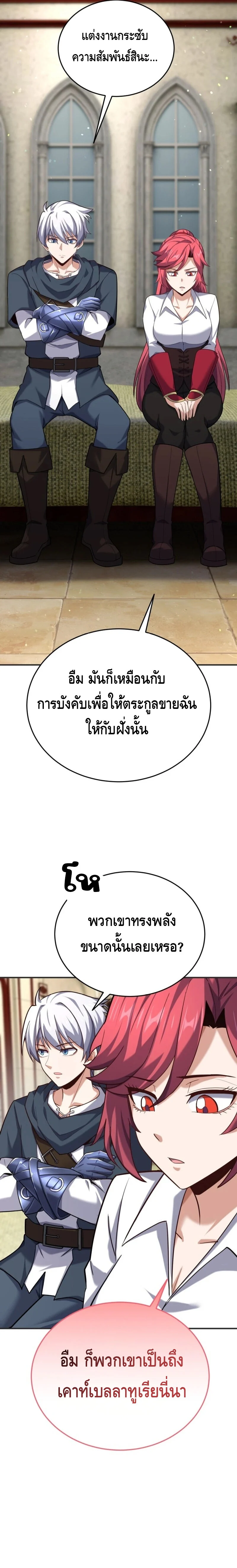 Reincarnation Sword Master ตอนที่ 14 page 2