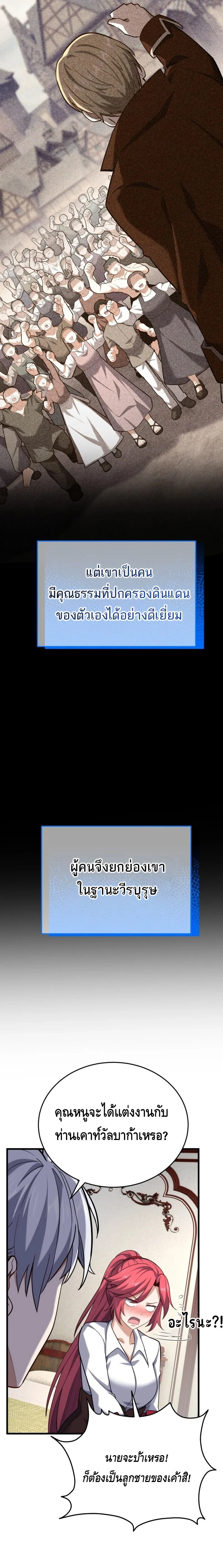 Reincarnation Sword Master ตอนที่ 14 page 4