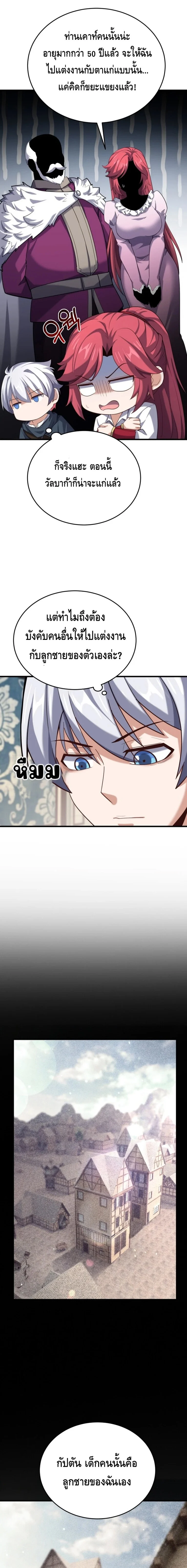 Reincarnation Sword Master ตอนที่ 14 page 5