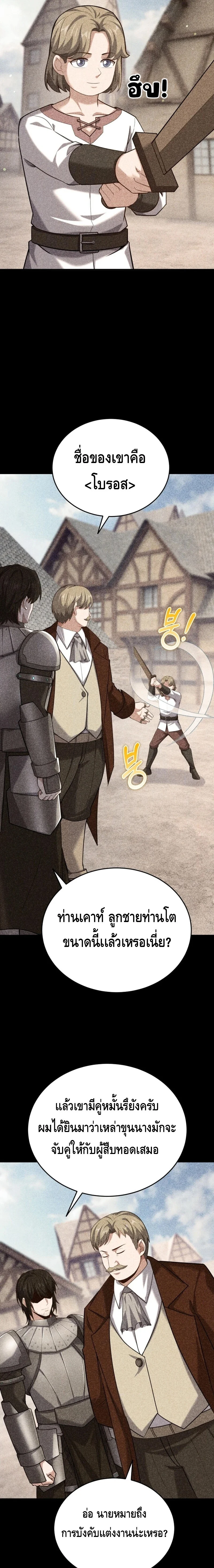 Reincarnation Sword Master ตอนที่ 14 page 6