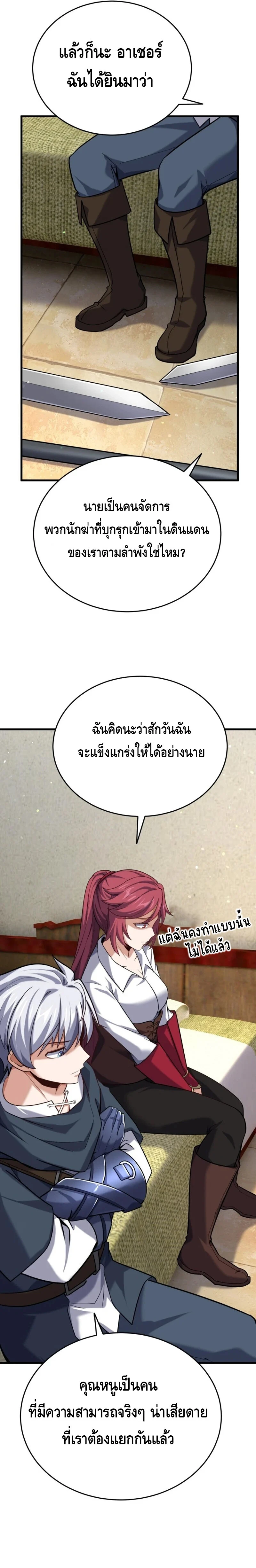 Reincarnation Sword Master ตอนที่ 14 page 8