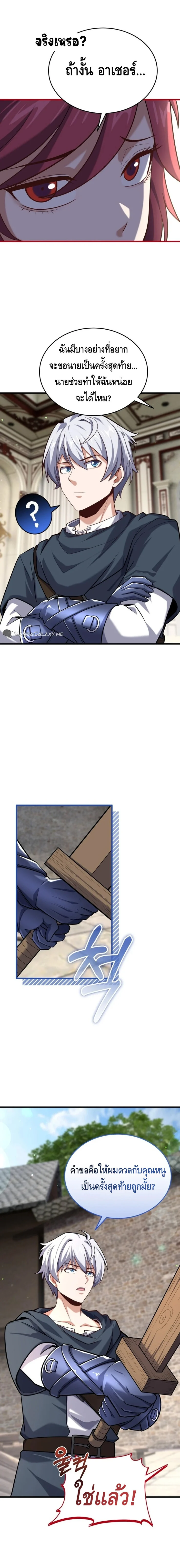 Reincarnation Sword Master ตอนที่ 14 page 9