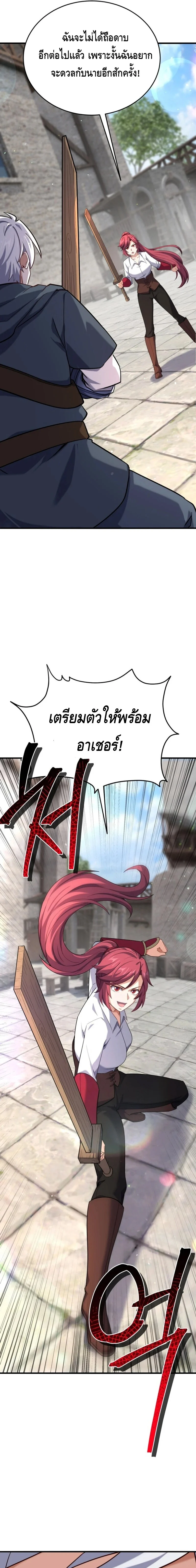 Reincarnation Sword Master ตอนที่ 14 page 10