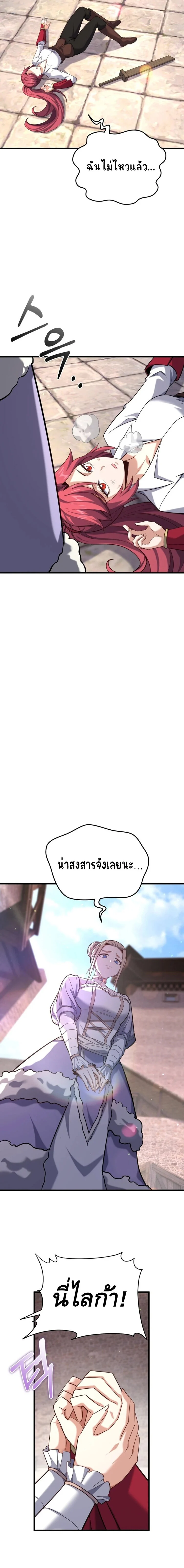 Reincarnation Sword Master ตอนที่ 14 page 13