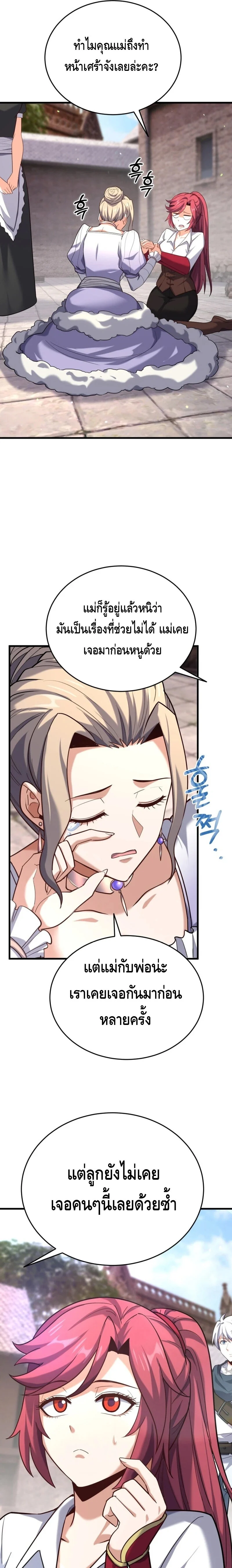 Reincarnation Sword Master ตอนที่ 14 page 14