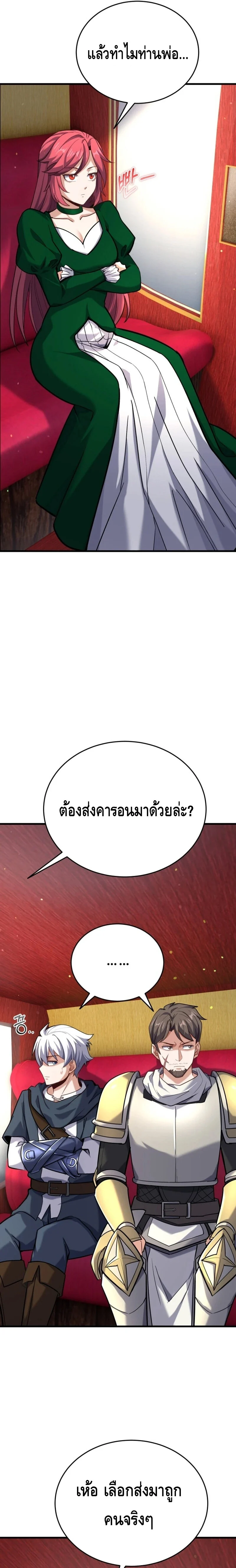 Reincarnation Sword Master ตอนที่ 14 page 18