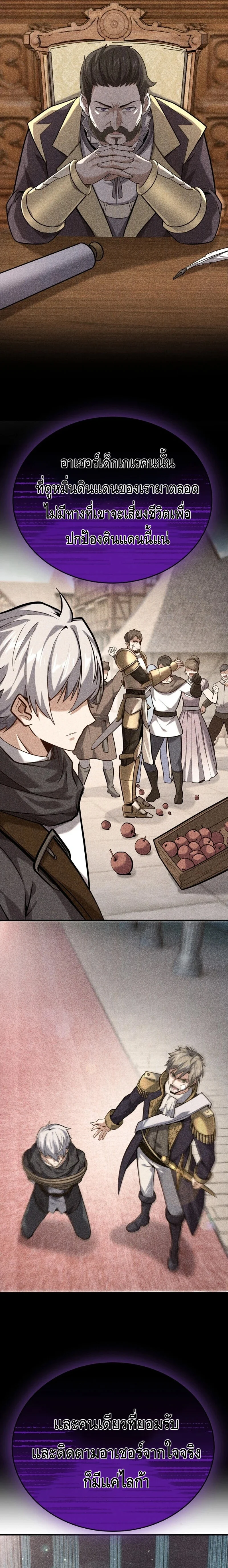 Reincarnation Sword Master ตอนที่ 14 page 20