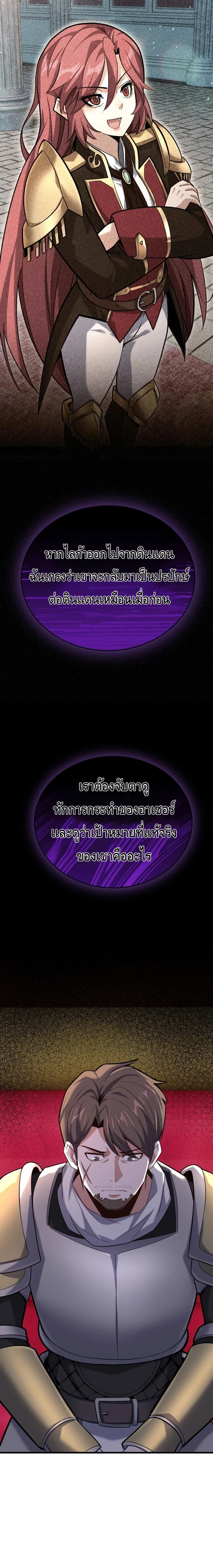 Reincarnation Sword Master ตอนที่ 14 page 21