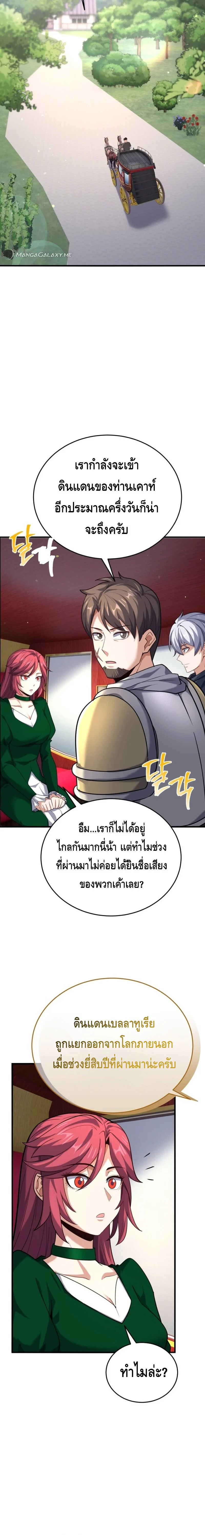 Reincarnation Sword Master ตอนที่ 14 page 23