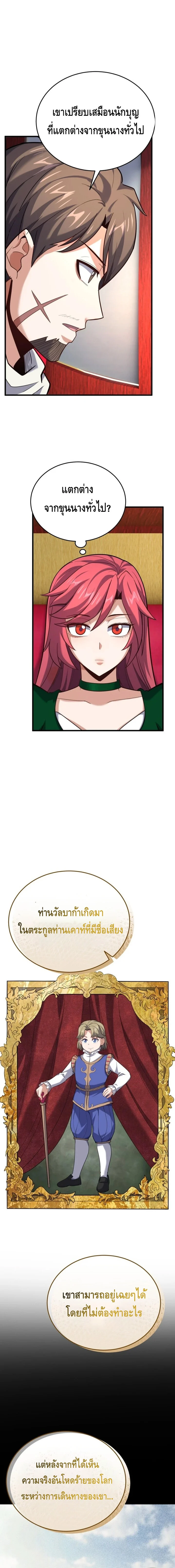 Reincarnation Sword Master ตอนที่ 14 page 25