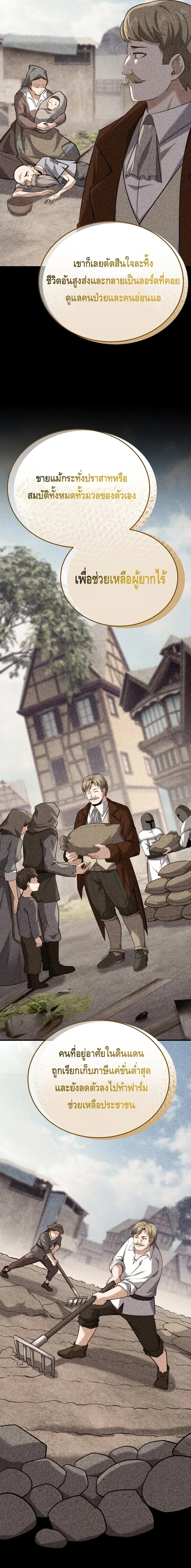 Reincarnation Sword Master ตอนที่ 14 page 26