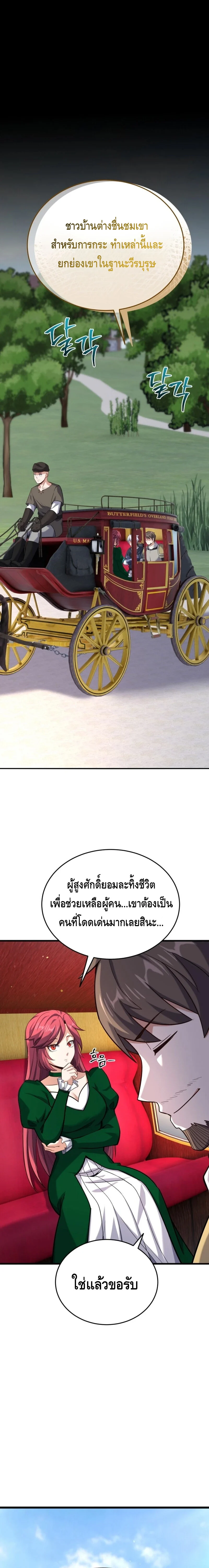 Reincarnation Sword Master ตอนที่ 14 page 27