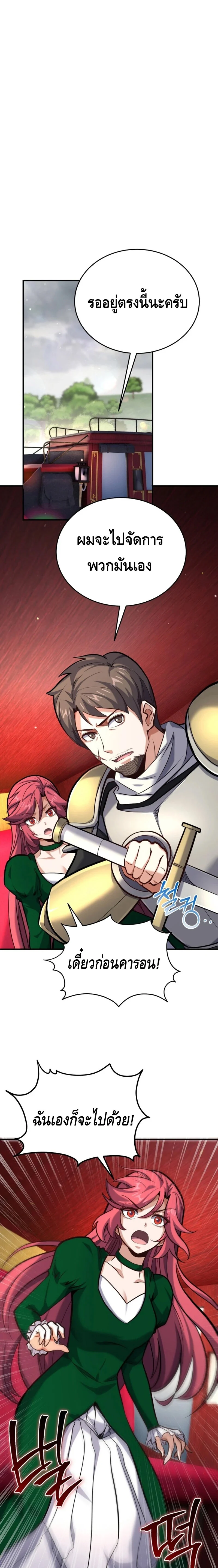 Reincarnation Sword Master ตอนที่ 15 page 0