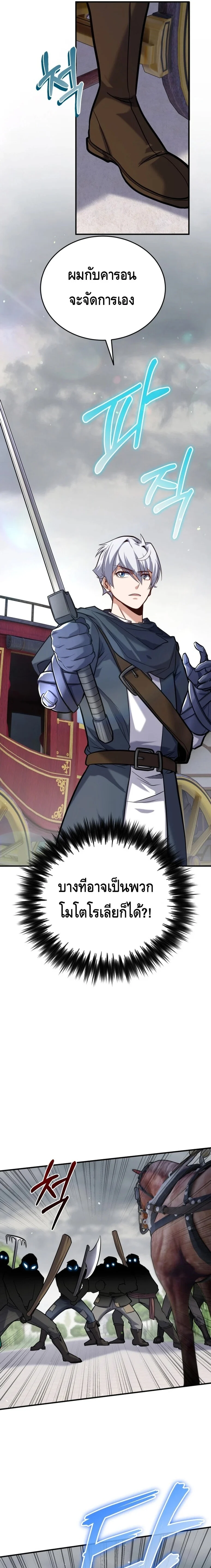 Reincarnation Sword Master ตอนที่ 15 page 2