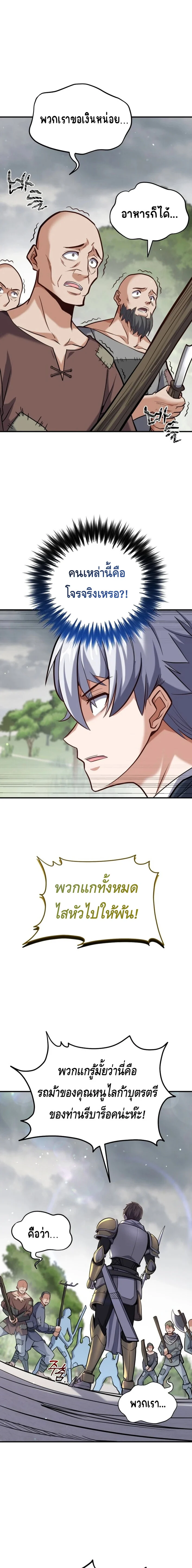 Reincarnation Sword Master ตอนที่ 15 page 4